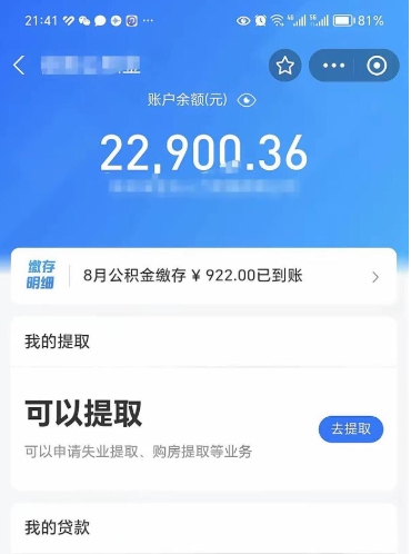 涿州公积金不到100怎么取出来（公积金不足100怎么提取）